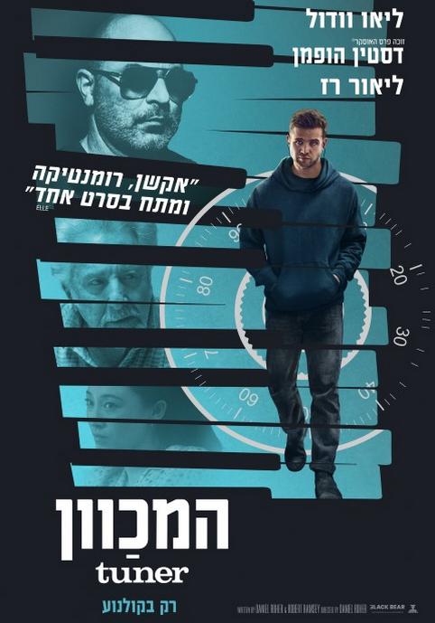 המכוון